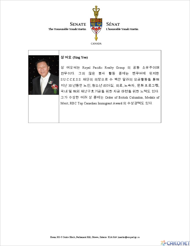 (KOR) Senate 150 Medal Recipients.pdf_page_7.jpg